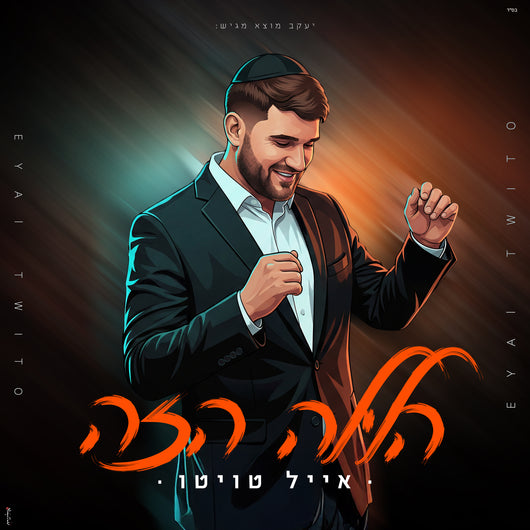 Eyal Twito - Halayla Hazeh