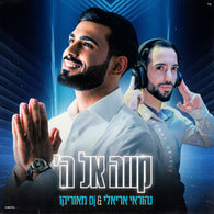 Kavei El Hashem - Nehoray Arieli