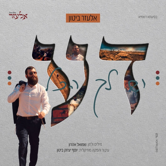 Da - Elazar Bitton