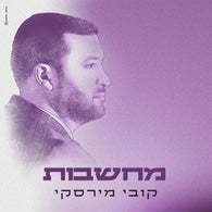 Kobi Mirsky - Machshavot