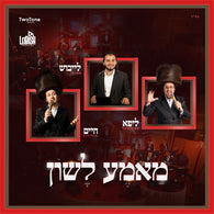 Mame Lushen (Medley) - Leibish Posen Productions, Lipa Schmeltzer & Chaim Horowitz