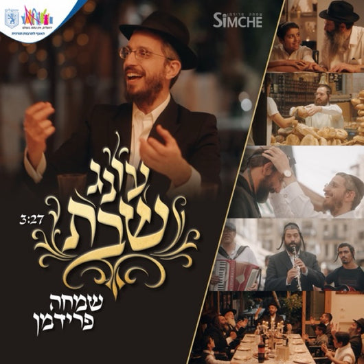 Simche Friedman - Oineg Shabbos