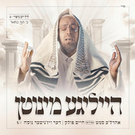 Ahrele Samet (feat. Chaim Pollack) - Heilige Minuten 4: Ki Hinei Kachomer