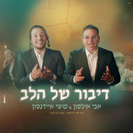 Moti Eidensohn & Avi Ilson - Dibur Shel Halev