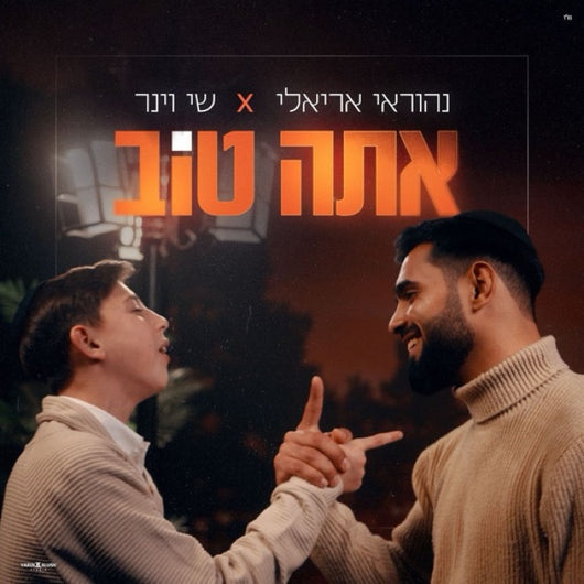 Ata Tov - Nehoray Arieli & Shay Viner