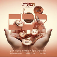 Luchem - Meir Adler, Ahrele Samet & Menachem Moskowitz