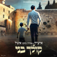 Kolcha Beni - Itzik Eshel