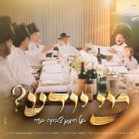 Tzvika Bender - Mi Yodea