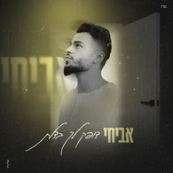 Avichai - Dofek Lecha Badelet