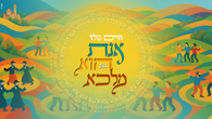 Chaim Gold - Ant Hu Malka