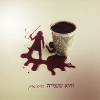 Chaim Green - Vehi Sheomdu