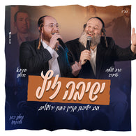Akiva Groman & R' Shloime Taussig - Yeshiva Zitz