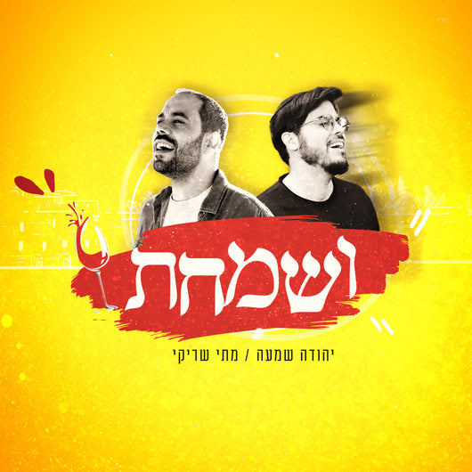 Vesamachta - Yehuda Shama & Mati Shriki