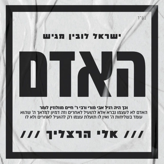 Eli Herzlich - Ha'adam
