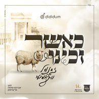 Zanvil Weinberger & Malchus Choir - Ka'asher Zuchini