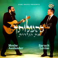Behaloscha Es Haneiros - Moshe Auslander & Baruch Levine