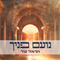 Harel Tal - Noam Panecha