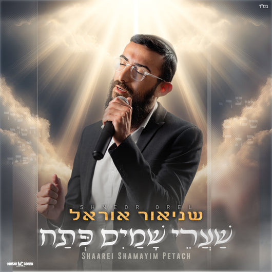 Shaarei Shamayim Petach - Shneol Orel