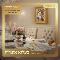 Yomim Noraim [Medley] • Belz Oitzrois - Shaya Lebron (feat. R' Yosef Tzvi Breier)