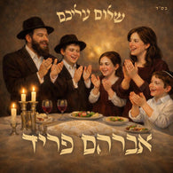 Avraham Fried - Shalom Aleichem