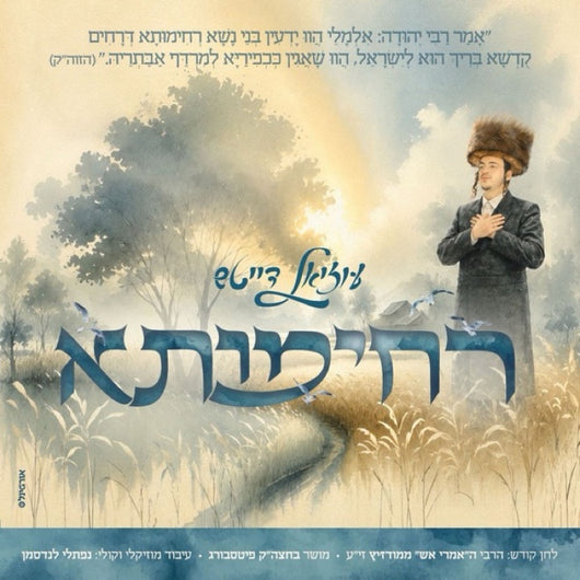 Uziel Deutsch - Rechimisu