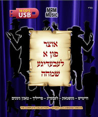 Oitzer Fin a Lebedike Simcha