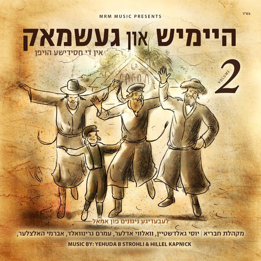 Heimish and Geshmak Vol. 2