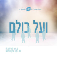 V'al Kulom - Meir Friedman & Yishai Hershkowitz