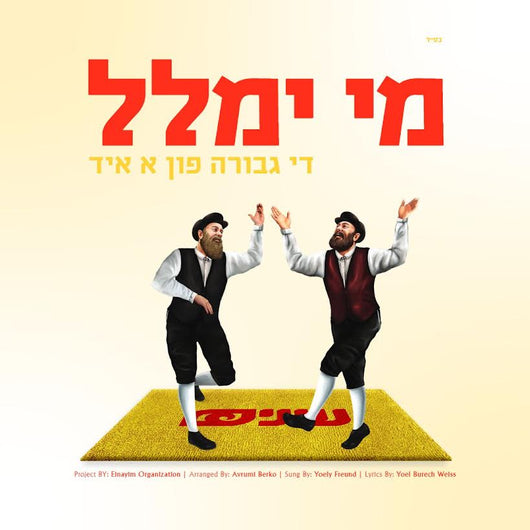 Mi Yemalel - Yoely Freund