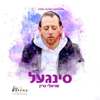 Single - Sruly Green