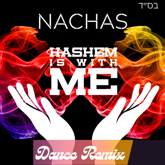 Nachas - Hashem is With Me - Dance Remix