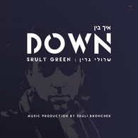 Ich Bin Down - Sruly Green