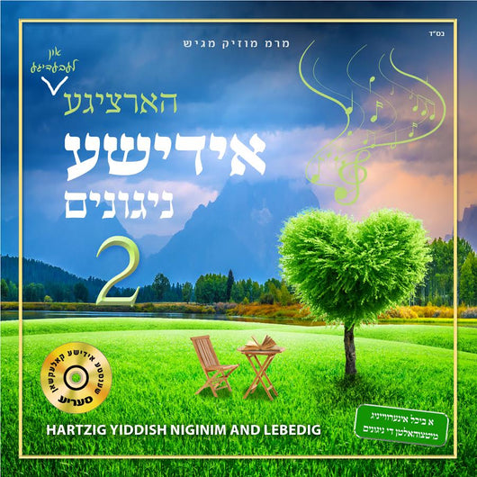 Hartzige & Yiddishe Nigunim & Leibedik Volume 2