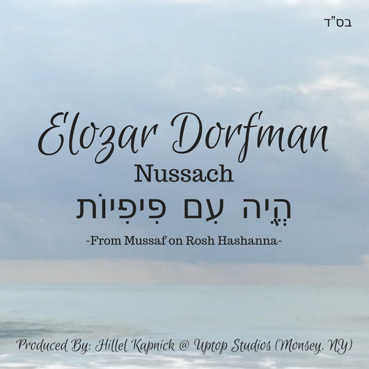 Elozar Dorfman - Heyei Im Pifiois - Nussach Rosh Hashanah Mussaf