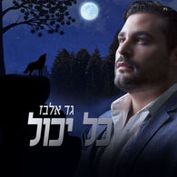 Gad Elbaz - Kol Yachol