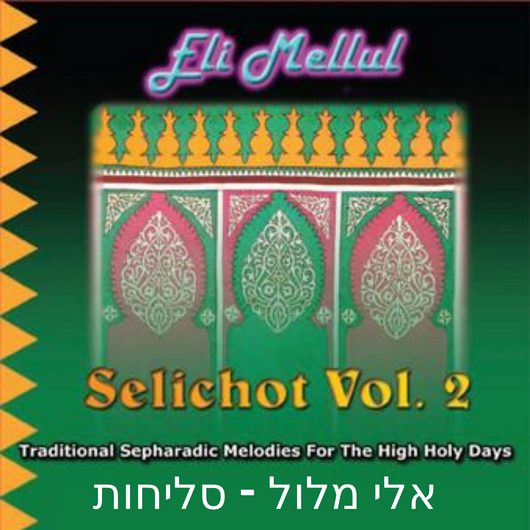 Selichot Vol. 2 - Eli Mellul