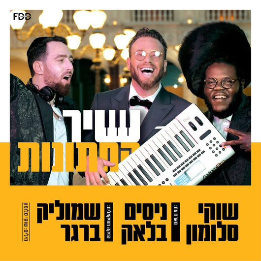 Shir Hachatunot - Shuki Salomon (feat. Nissim Black)