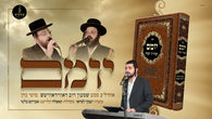 Moti Cohen, Ahrele Samet & Shimon Dov Davidowitz - Yomam