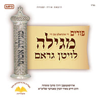 Purim - Loten Megilla Gram