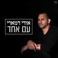 Udi Damari - Am Echad