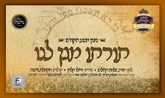 Yoeli Klein - Toirasoi Magen Lanu