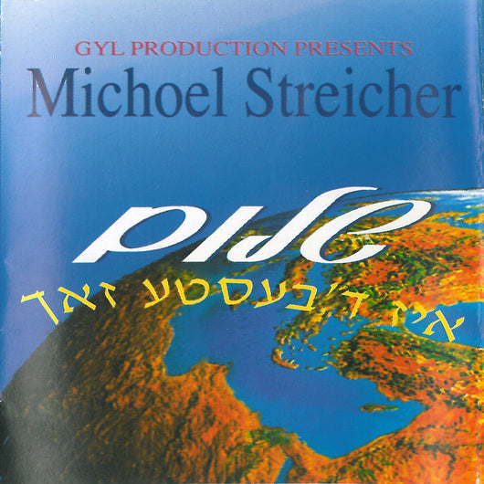 Michoel Streicher - Shalom Di Besteh Zach