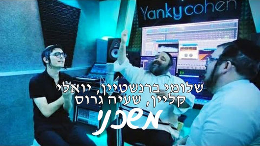 Moshcheini - Yoely Klein, Shaya Gross, Shloime Bernstein