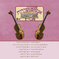 Nigunei Satmar - Anim Zemiros Vol 8 - Instrumental