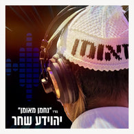 Nachman Meuman - Yehoyada Shachar