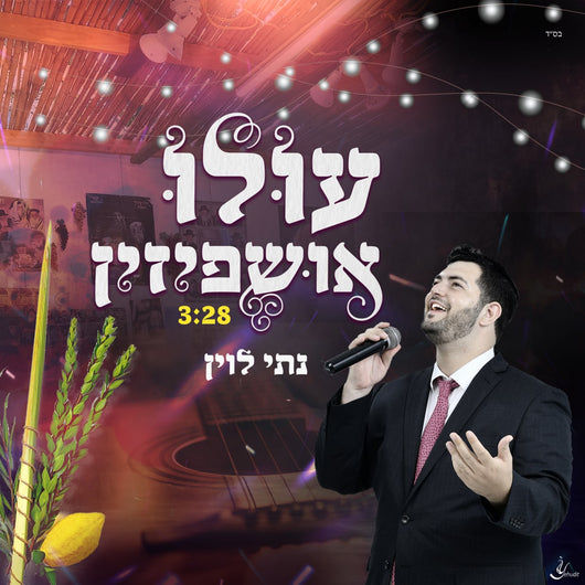 Nati Levin - Ulu Ushpizin