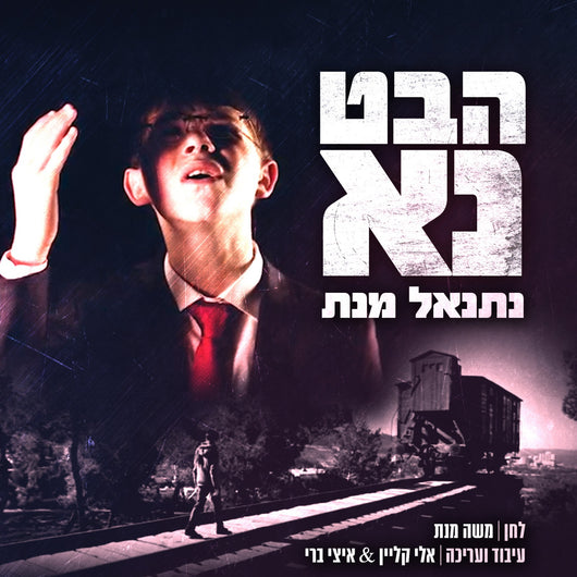 Nasanel Menas - Habet Na