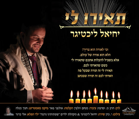 Tairu Li - Yechiel Lichtiger