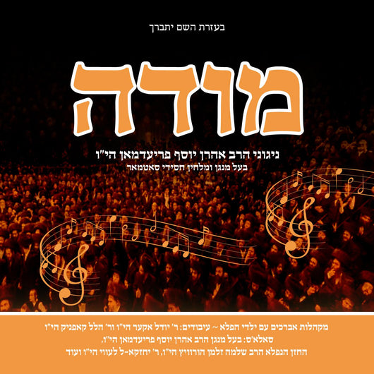 R Aharon Yosef Friedman - Modeh