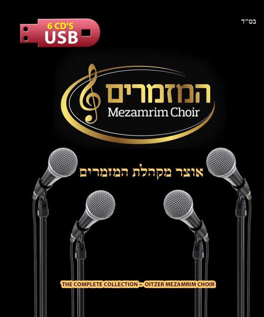 Mezamrim Choir - Oitzer Mezamrim Choir